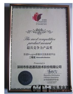 東進(jìn)技術(shù)榮獲“深港澳信息科技最具競(jìng)爭(zhēng)力產(chǎn)品獎(jiǎng)”獎(jiǎng)狀