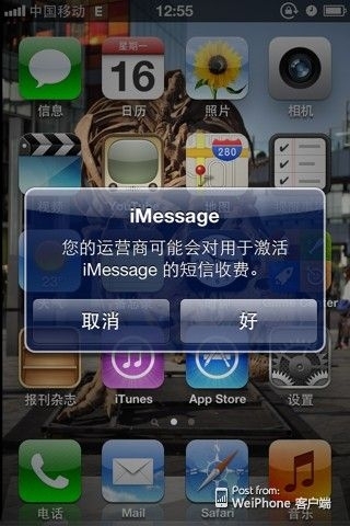 中國移動(dòng)提示用戶會(huì)收取iMessage激活費(fèi)用